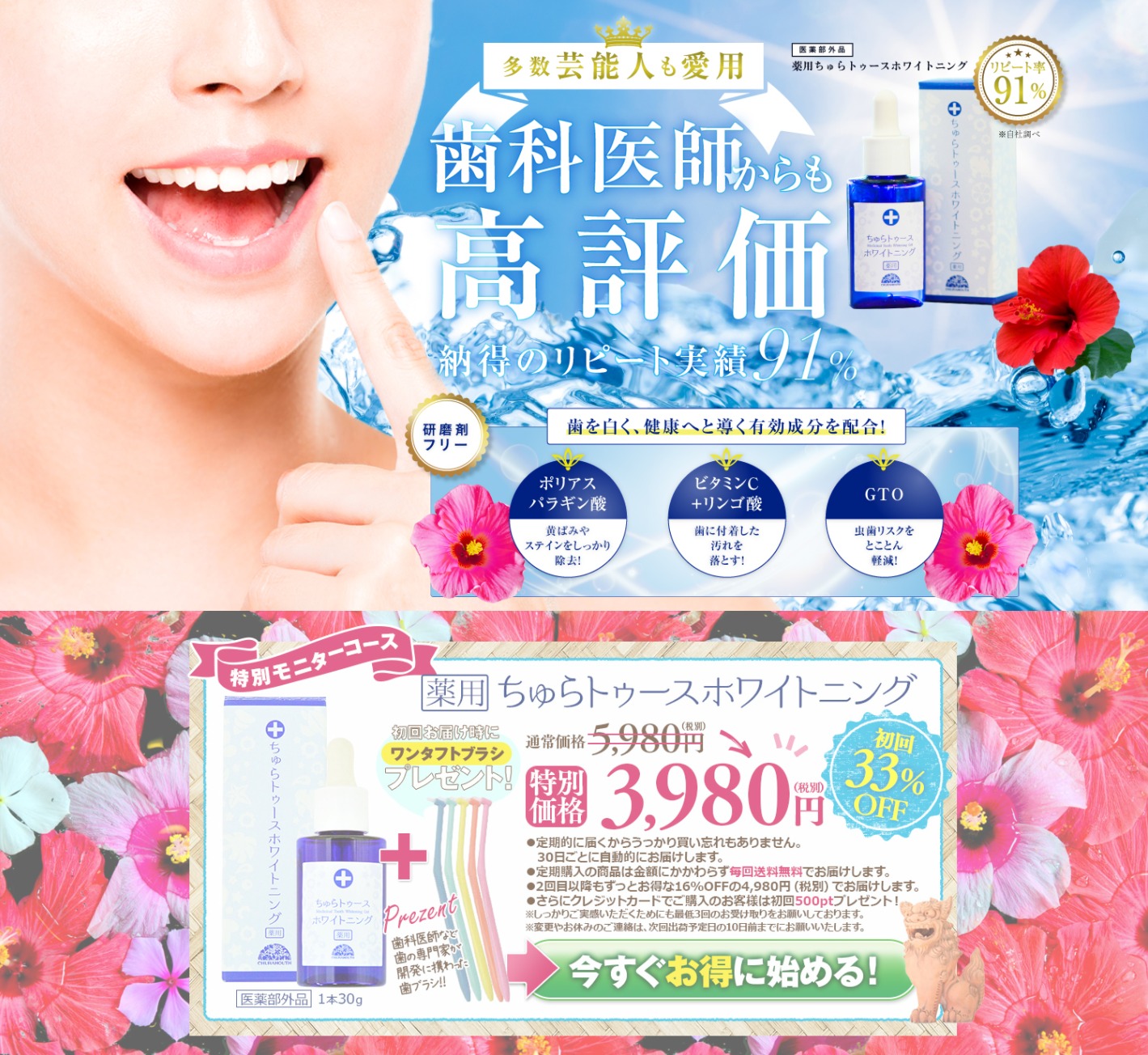 ちゅらトゥース 歯のホワイトニングを毎日の歯磨きでサポート ベスト商店