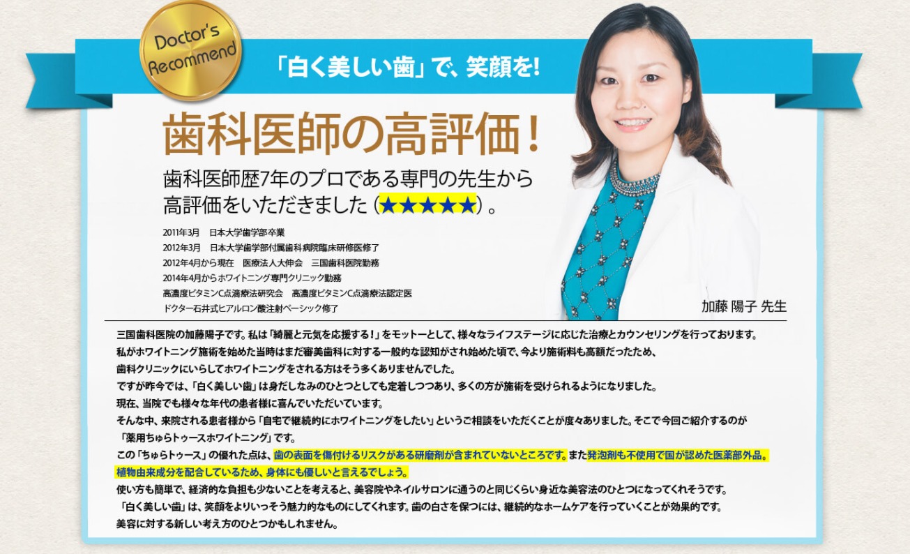 ちゅらトゥース 歯のホワイトニングを毎日の歯磨きでサポート ベスト商店
